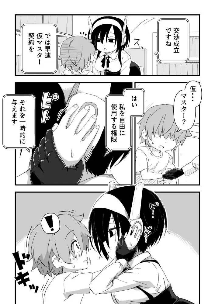 セックスアンドロイド - ページ28
