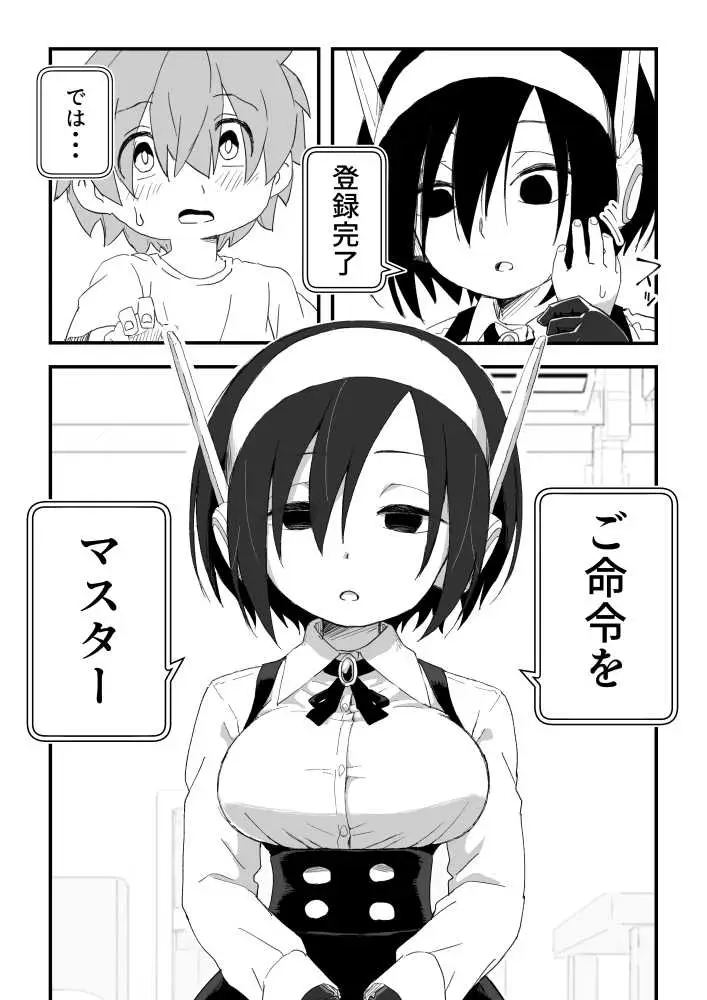 セックスアンドロイド - ページ29