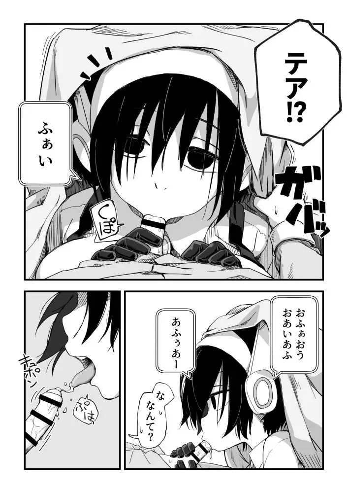 セックスアンドロイド - ページ31