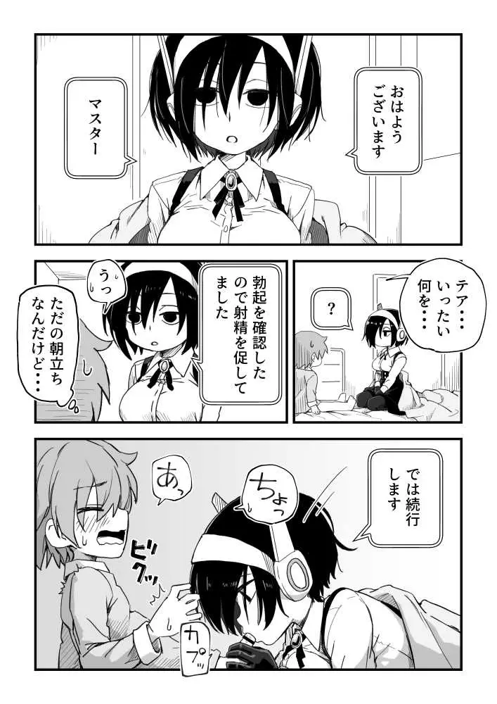 セックスアンドロイド - ページ32