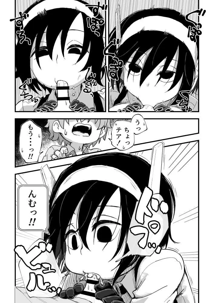 セックスアンドロイド - ページ33