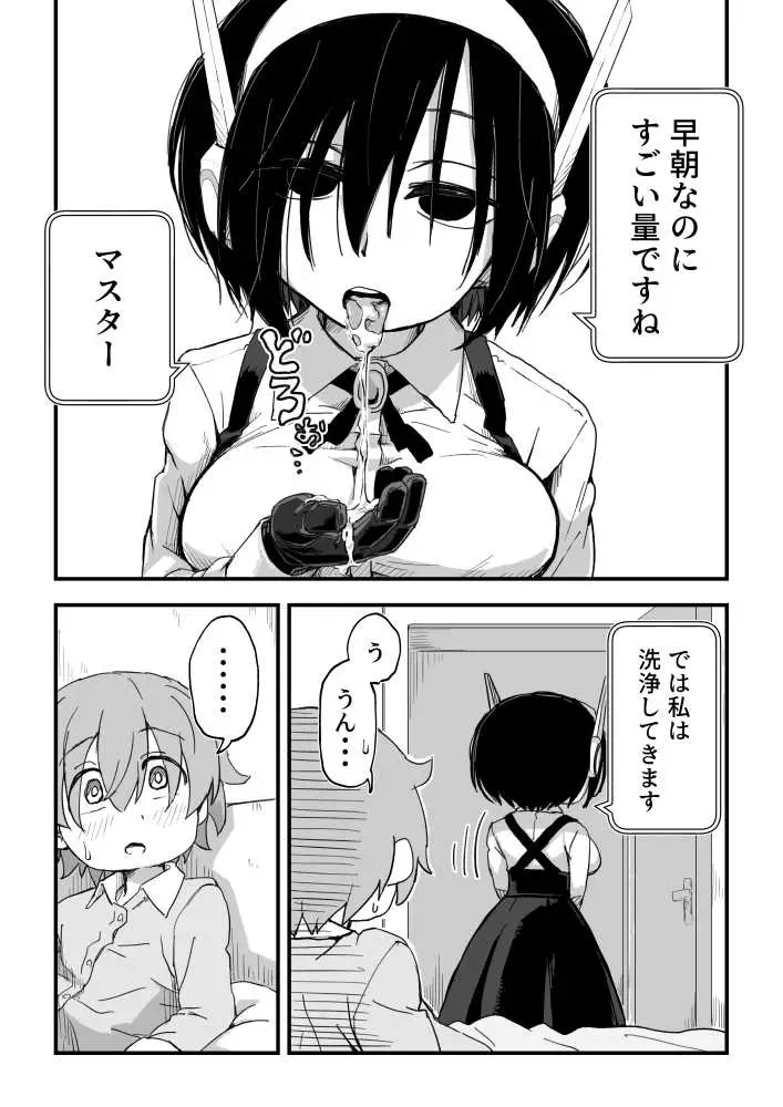 セックスアンドロイド - ページ35