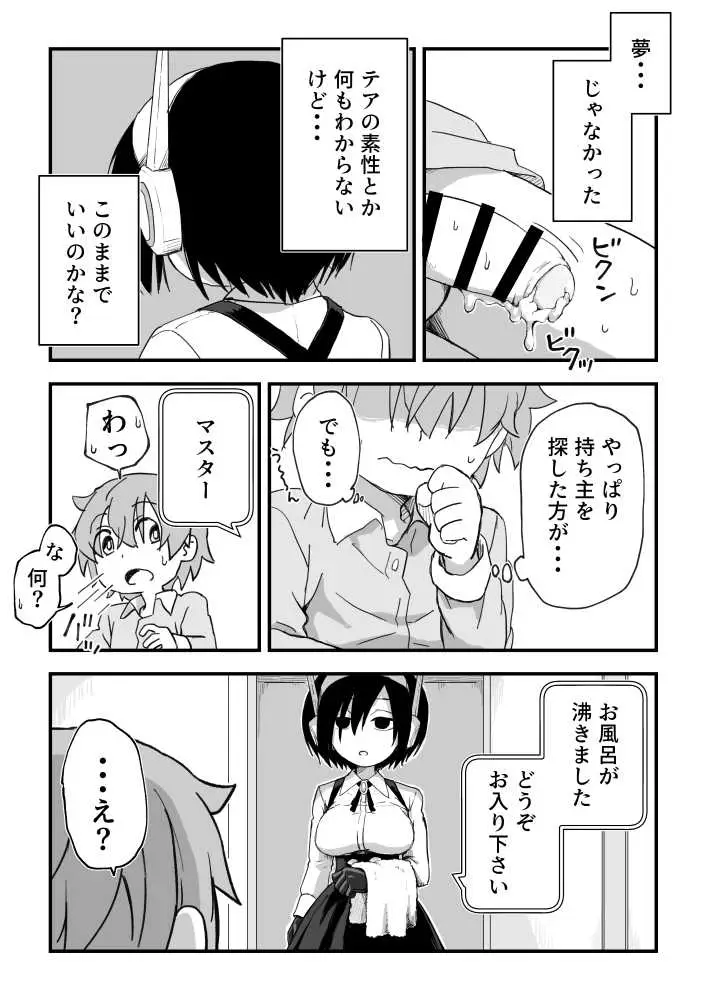 セックスアンドロイド - ページ36
