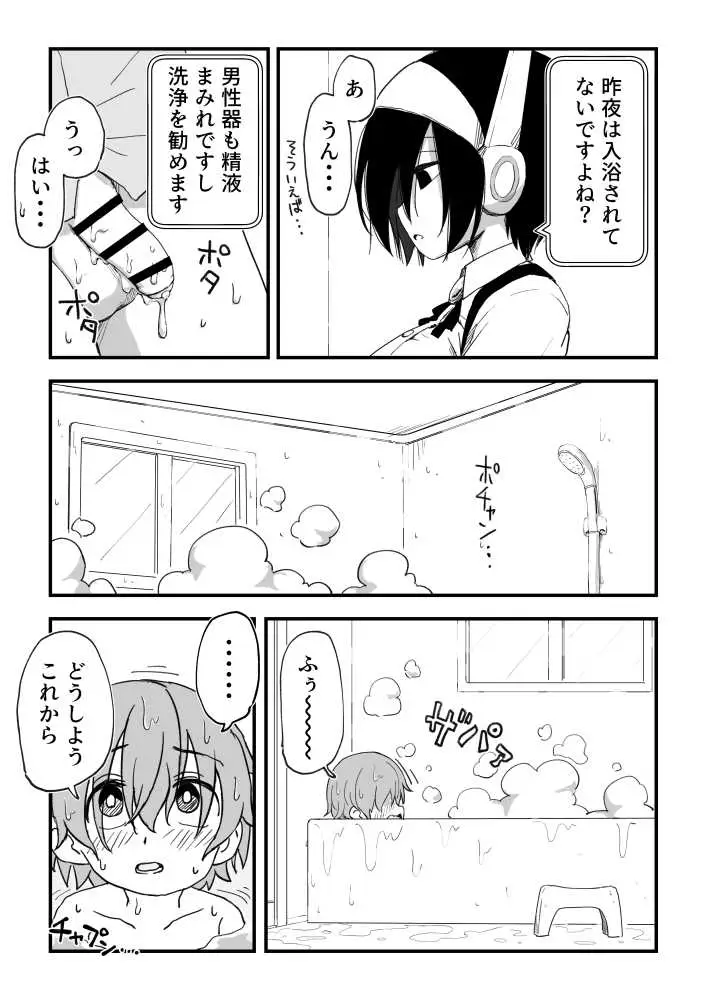 セックスアンドロイド - ページ37