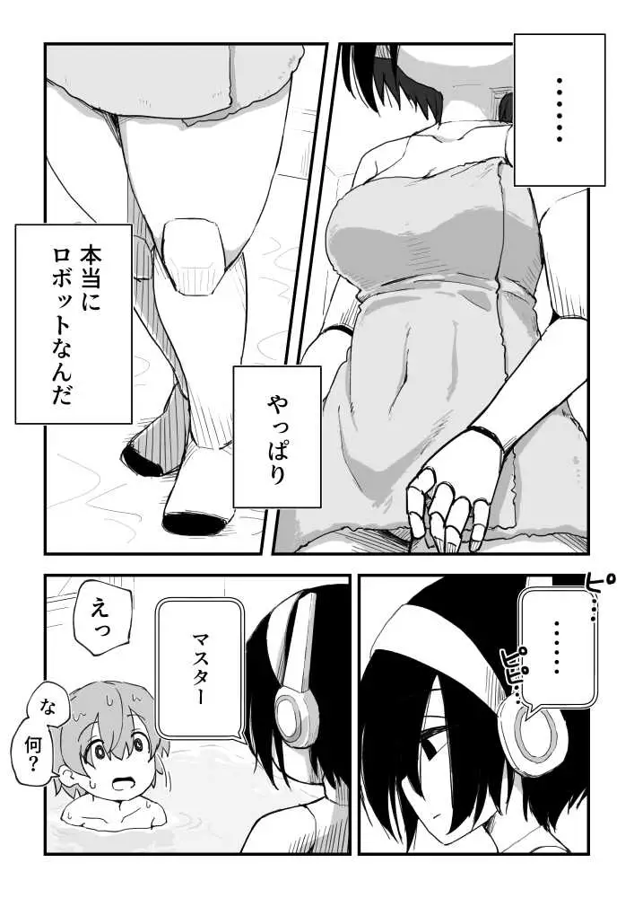 セックスアンドロイド - ページ39