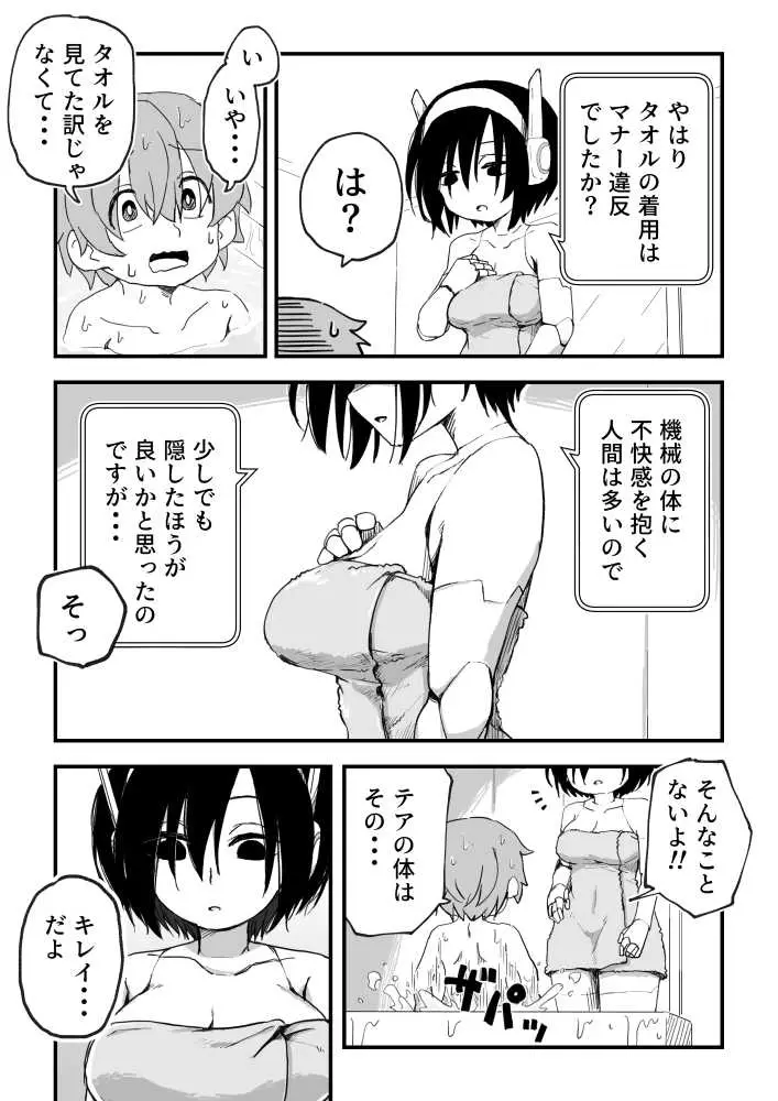セックスアンドロイド - ページ40