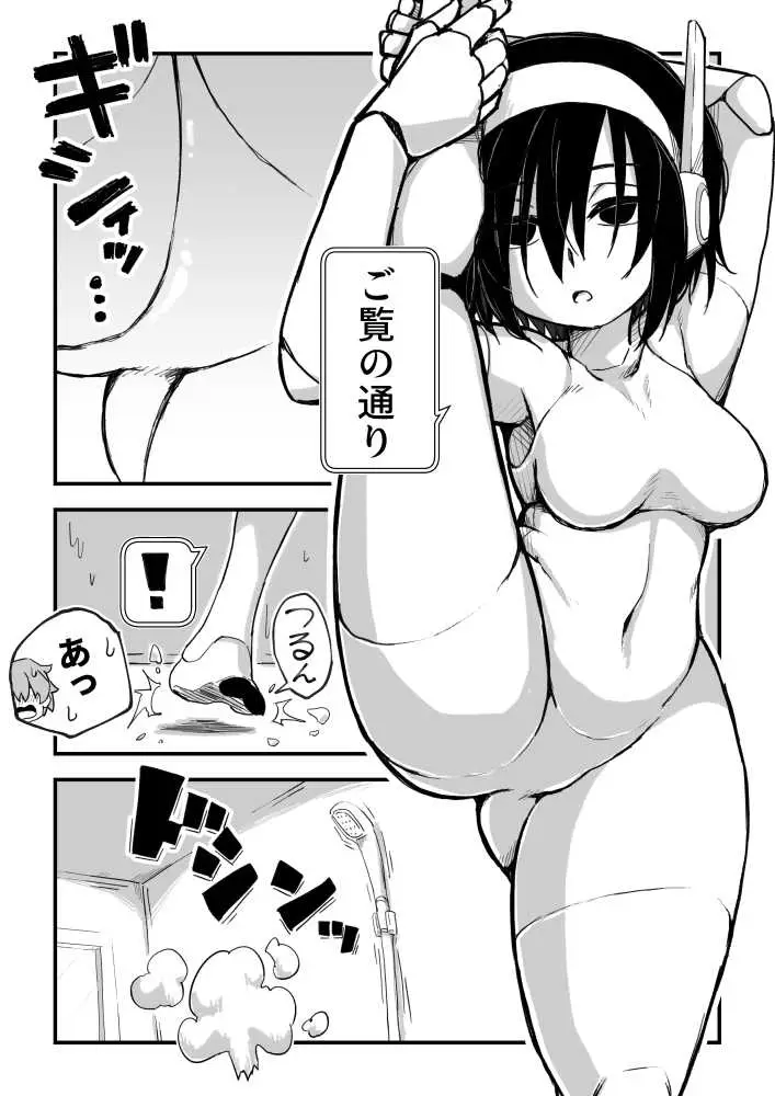 セックスアンドロイド - ページ43