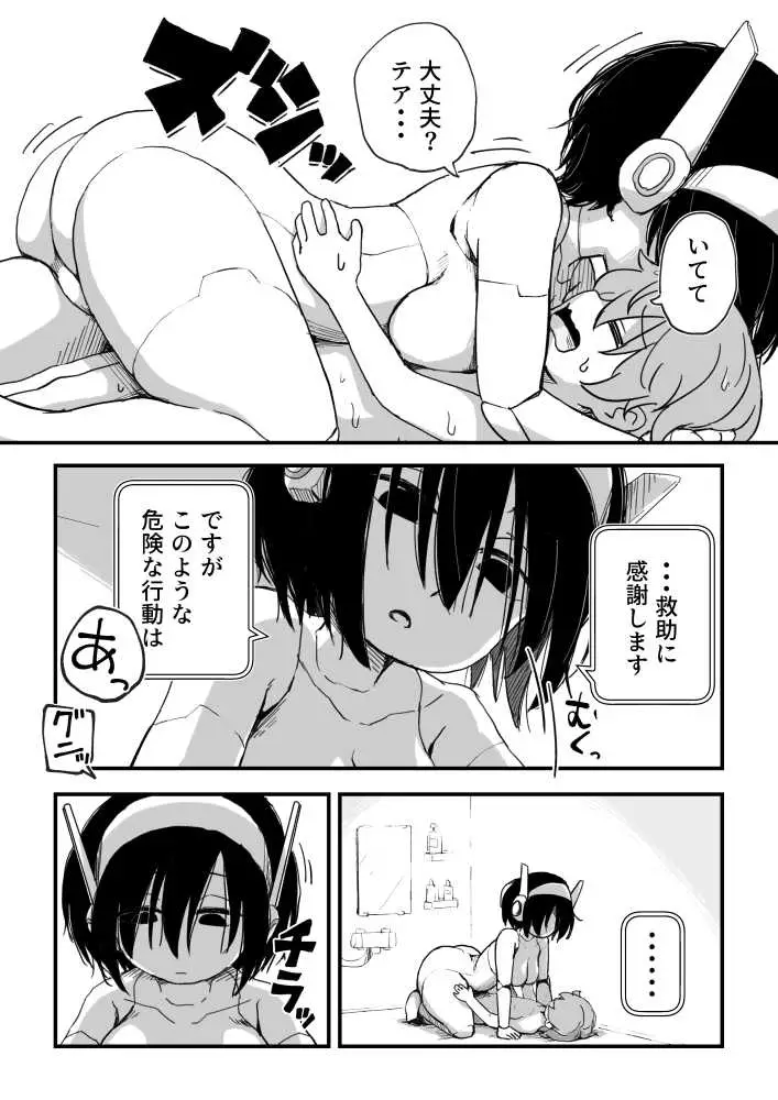 セックスアンドロイド - ページ44
