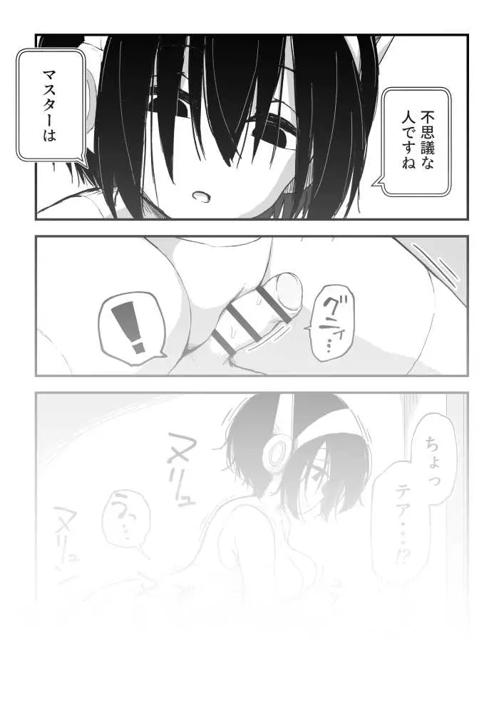 セックスアンドロイド - ページ46