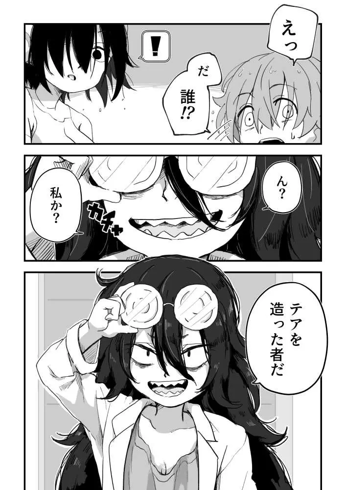 セックスアンドロイド - ページ47
