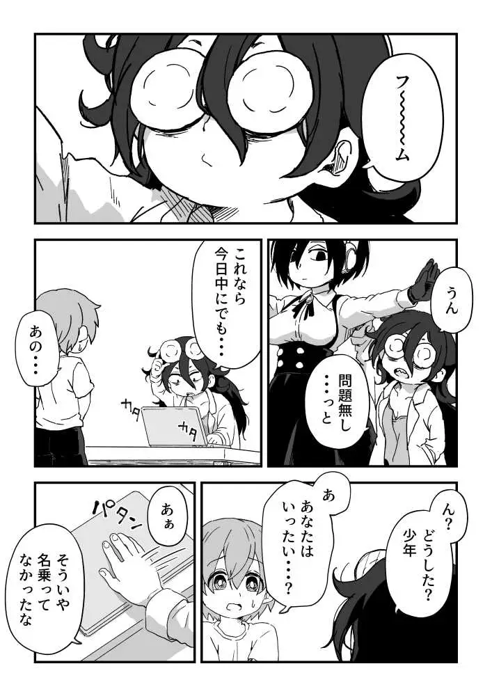 セックスアンドロイド - ページ48