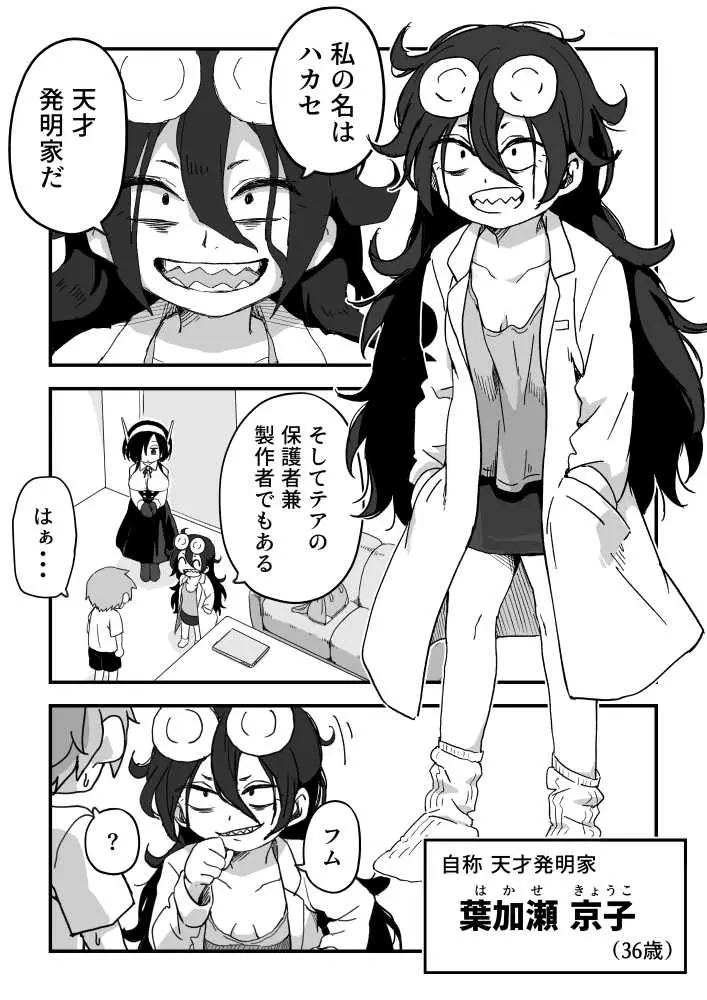セックスアンドロイド - ページ49