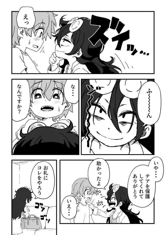 セックスアンドロイド - ページ50