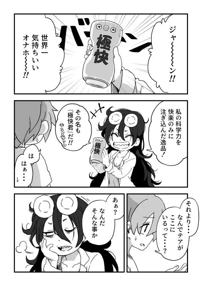 セックスアンドロイド - ページ51