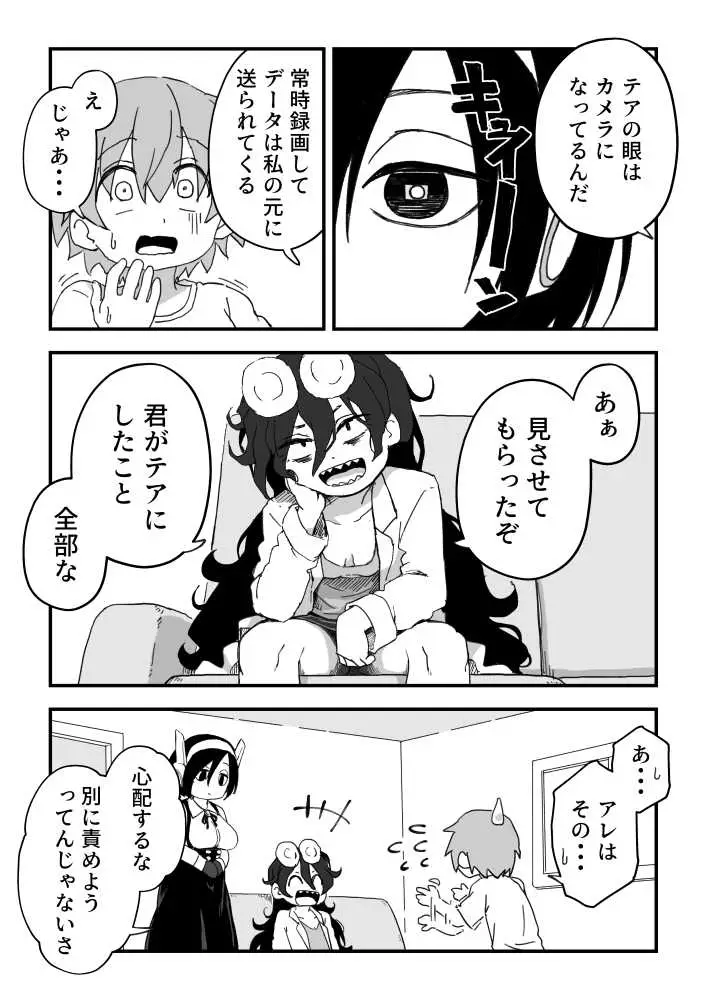 セックスアンドロイド - ページ52
