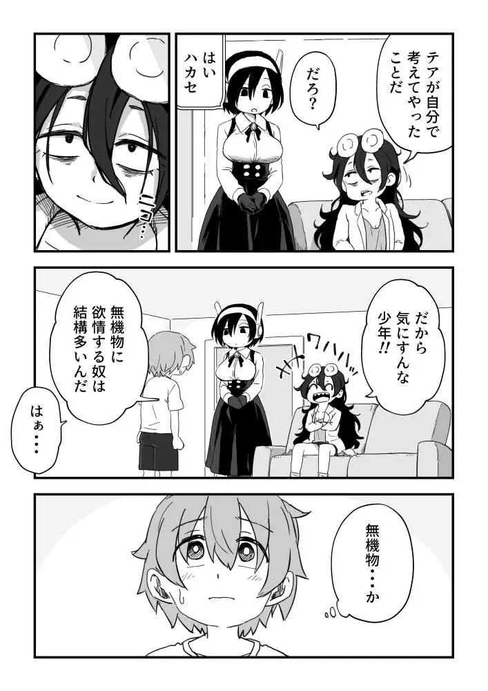 セックスアンドロイド - ページ53