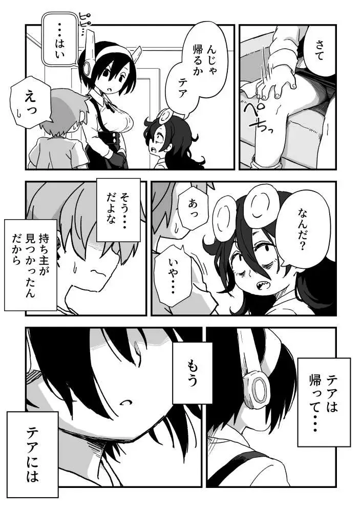 セックスアンドロイド - ページ54