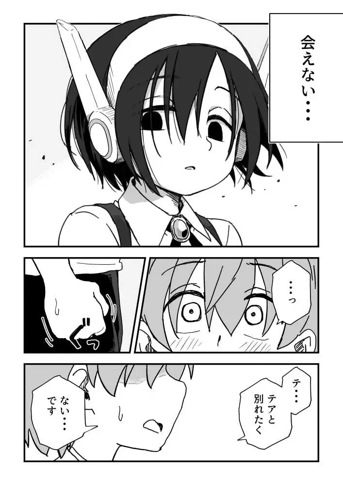 セックスアンドロイド - ページ55