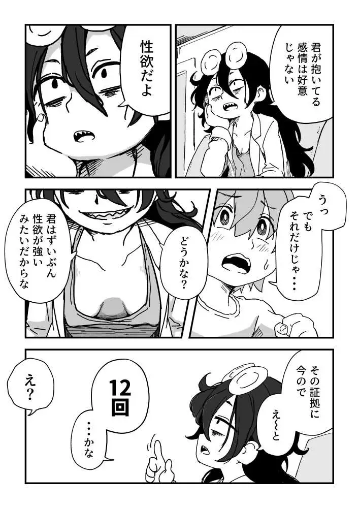 セックスアンドロイド - ページ57