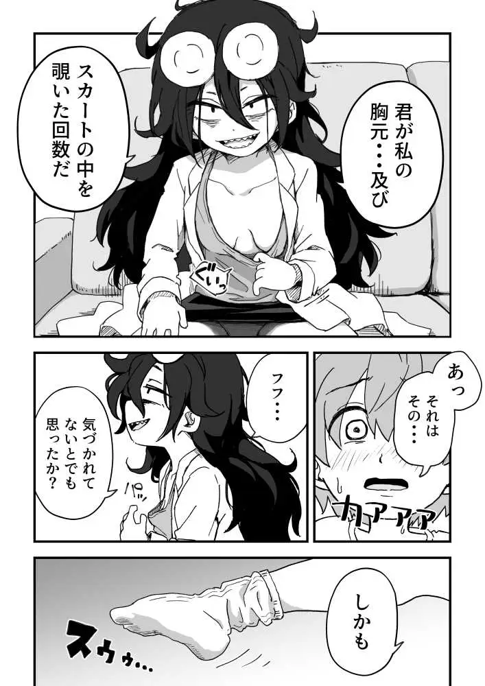 セックスアンドロイド - ページ58