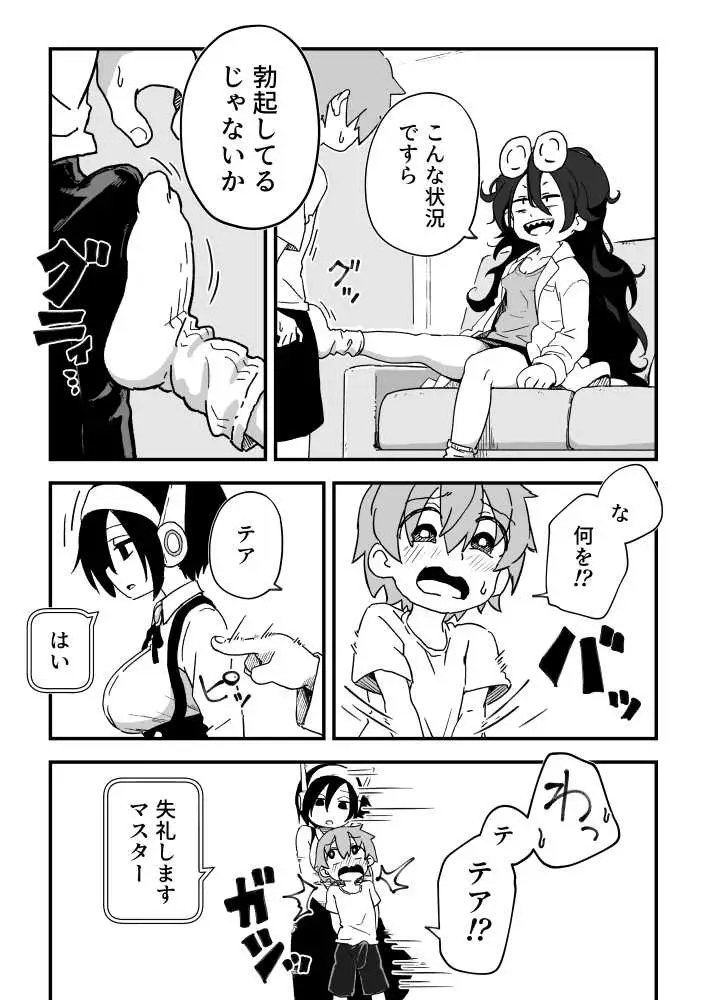 セックスアンドロイド - ページ59