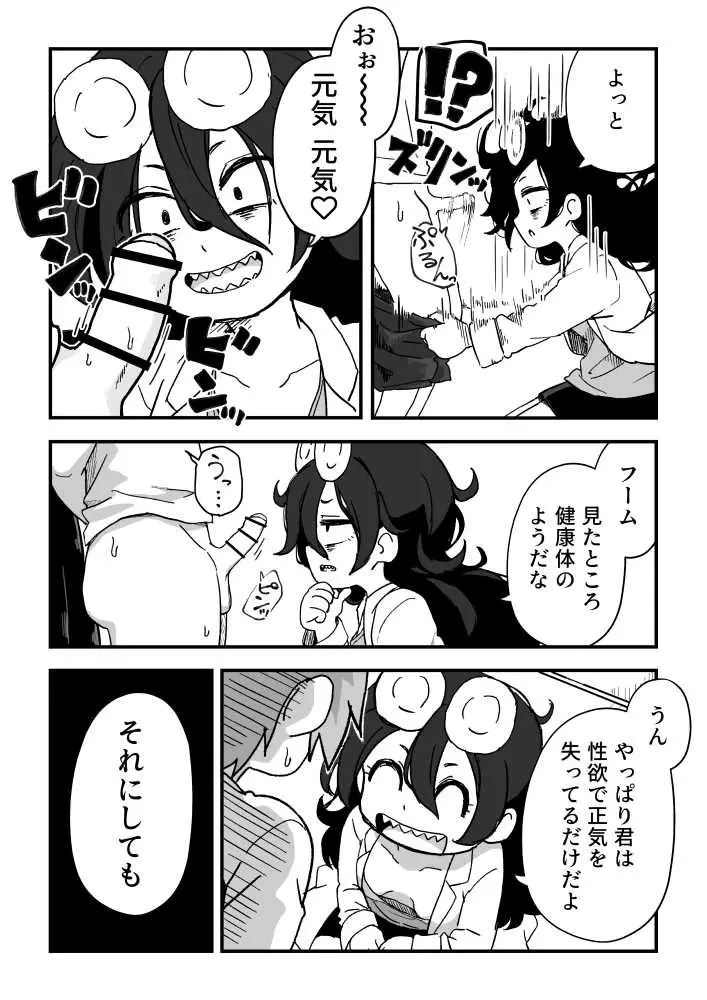 セックスアンドロイド - ページ60