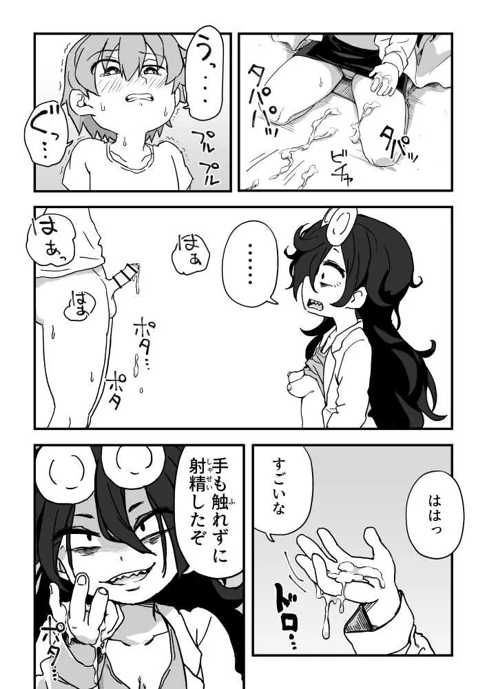 セックスアンドロイド - ページ63