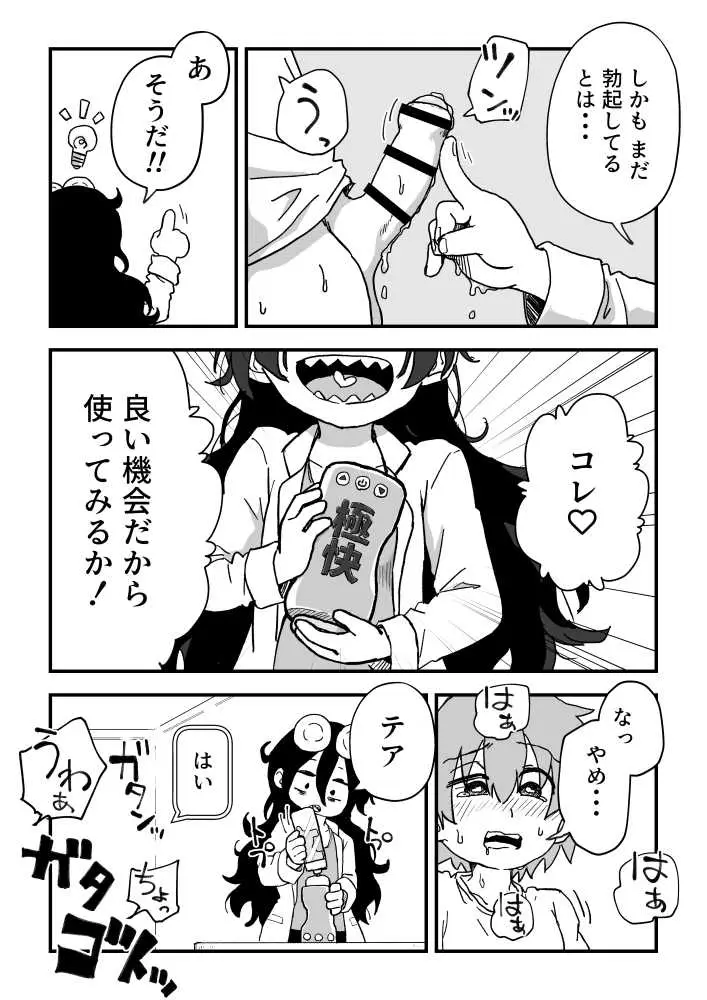 セックスアンドロイド - ページ64