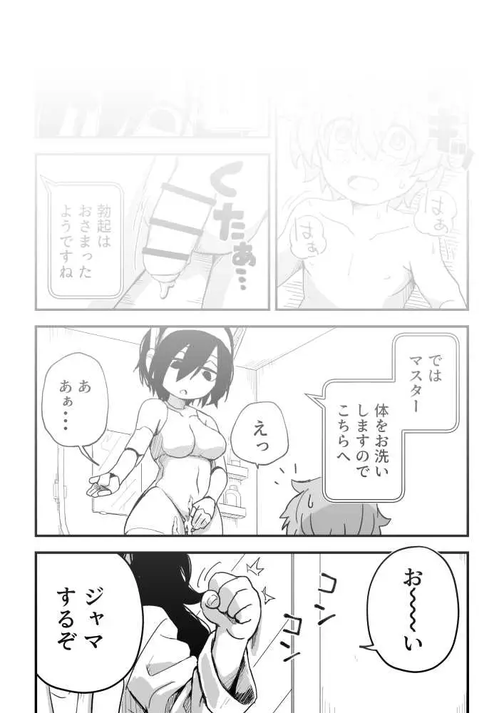 セックスアンドロイド - ページ66
