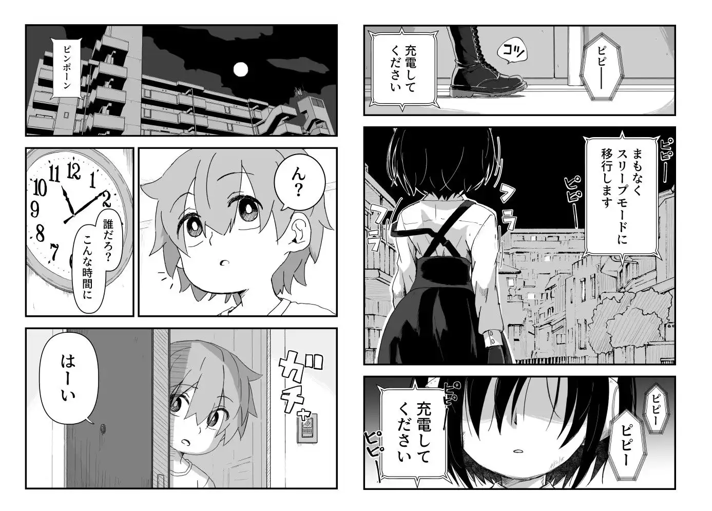 セックスアンドロイド - サンプル1