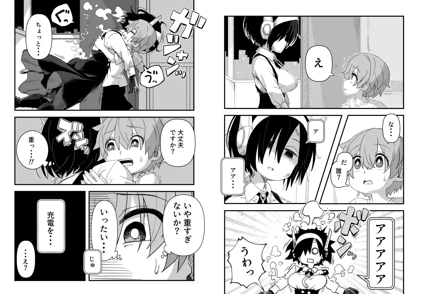 セックスアンドロイド - サンプル2