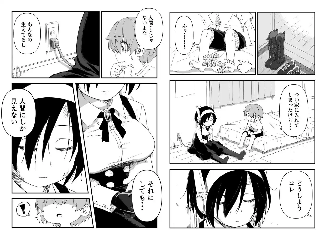 セックスアンドロイド - サンプル3