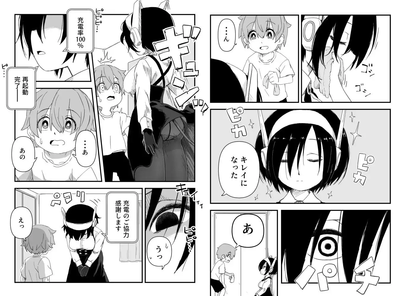 セックスアンドロイド - サンプル4