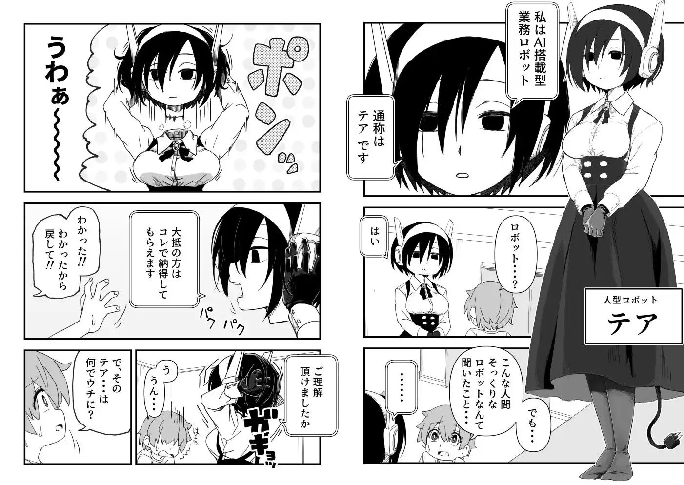 セックスアンドロイド - サンプル5