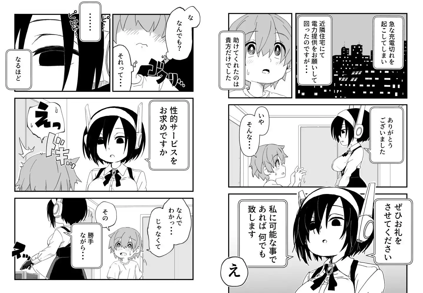 セックスアンドロイド - サンプル6