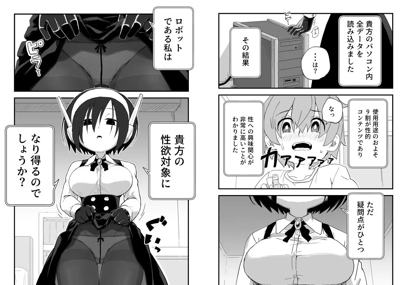 セックスアンドロイド - サンプル7