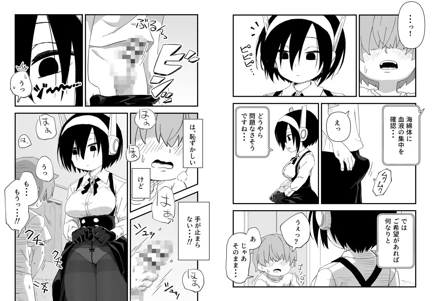 セックスアンドロイド - サンプル8