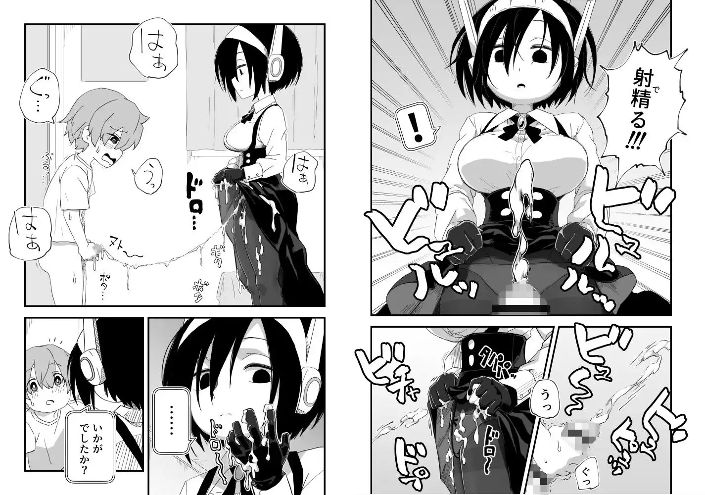 セックスアンドロイド - サンプル9