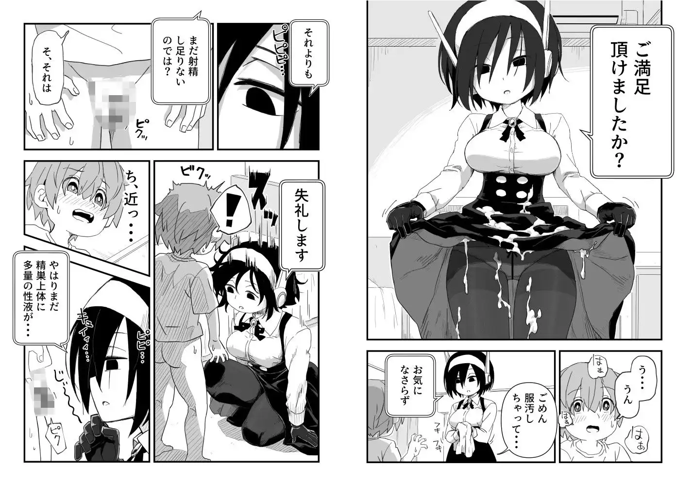 セックスアンドロイド - サンプル10