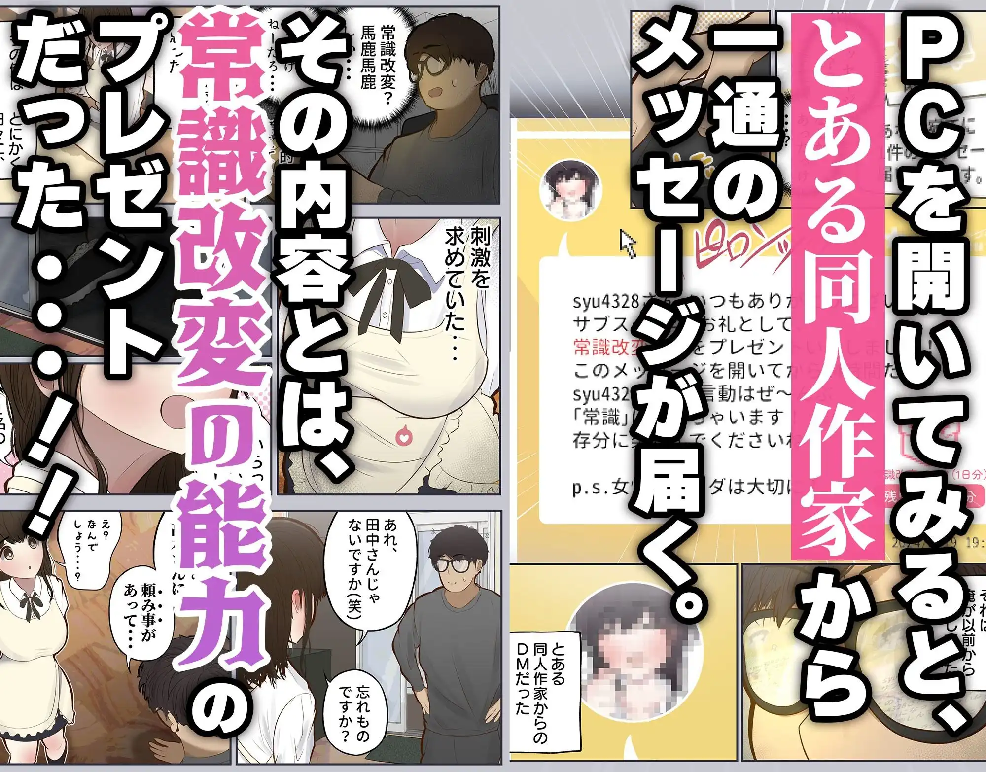常識改変、いただきます - サンプル2