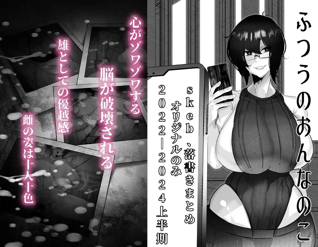 【総集編】ふつうのおんなのこ【NTR,BSS,etc】 - サンプル1