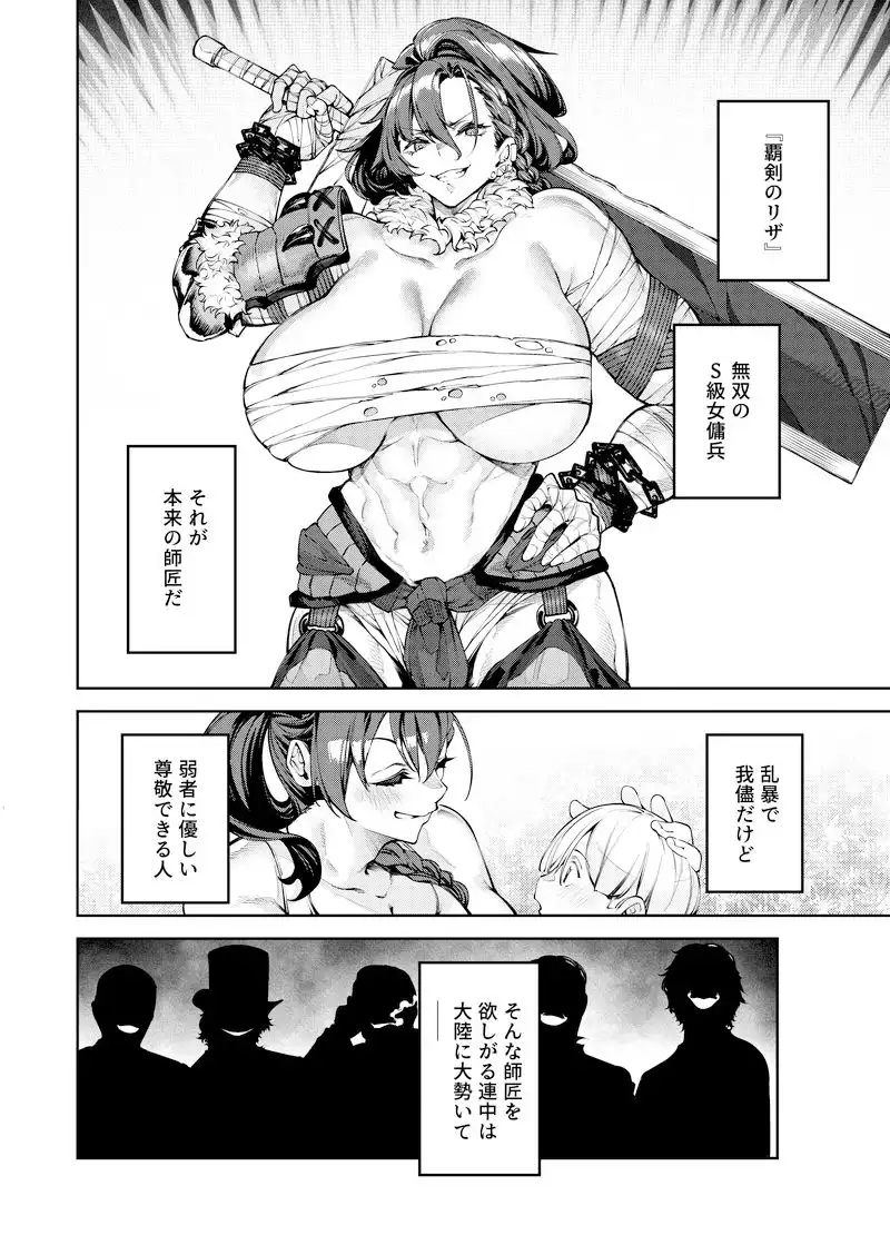淫紋弱体女師匠に分からせエッチする漫画 - サンプル1