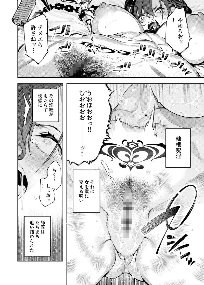 淫紋弱体女師匠に分からせエッチする漫画 - サンプル3