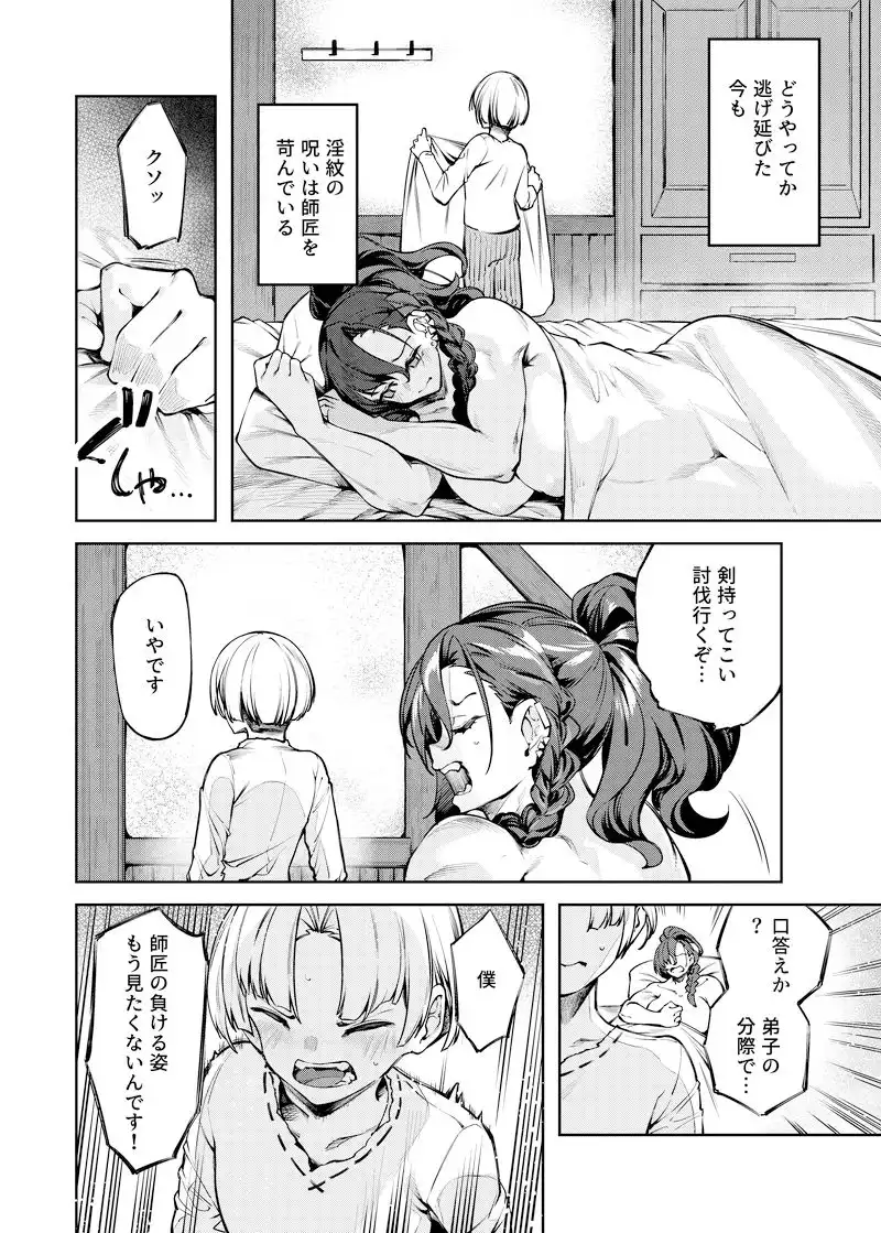 淫紋弱体女師匠に分からせエッチする漫画 - サンプル5