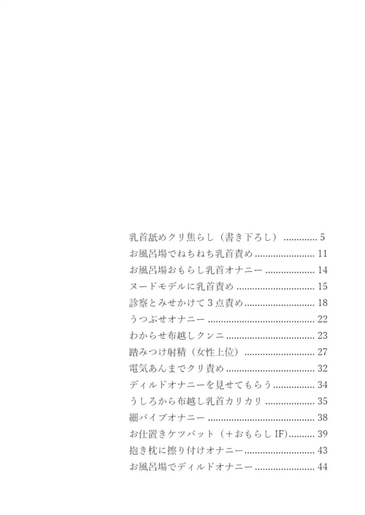 きもちよくなりたい女の子たち-支援サイト総集編- - サンプル1