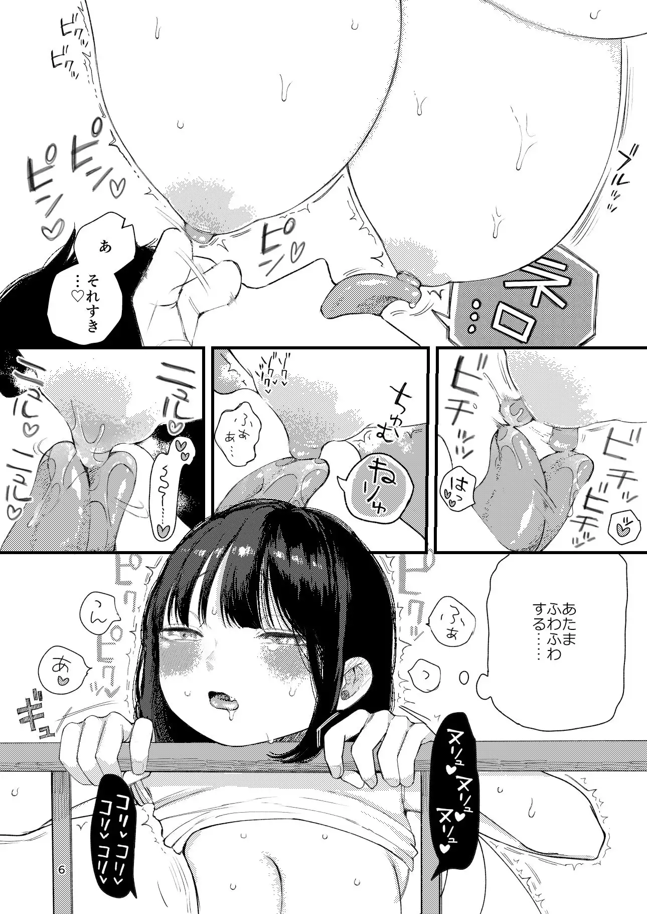 きもちよくなりたい女の子たち-支援サイト総集編- - サンプル3