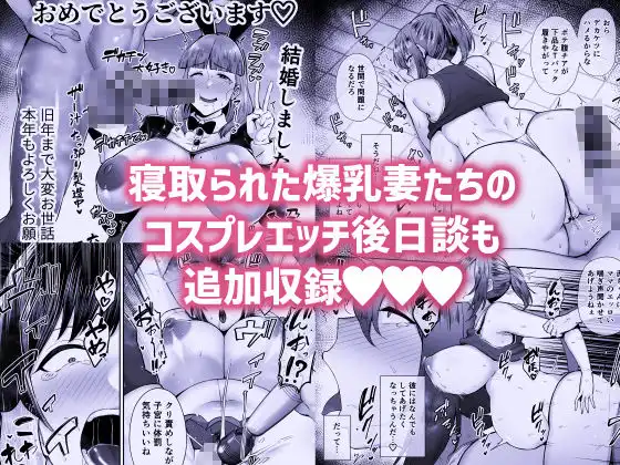 寝取られた爆乳妻シリーズ総集編 - サンプル1
