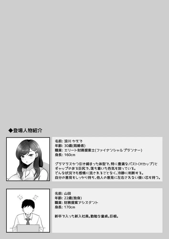 筆おろし節税制度の口実で、クール系人妻OLと出張お泊まりソープ - ページ02