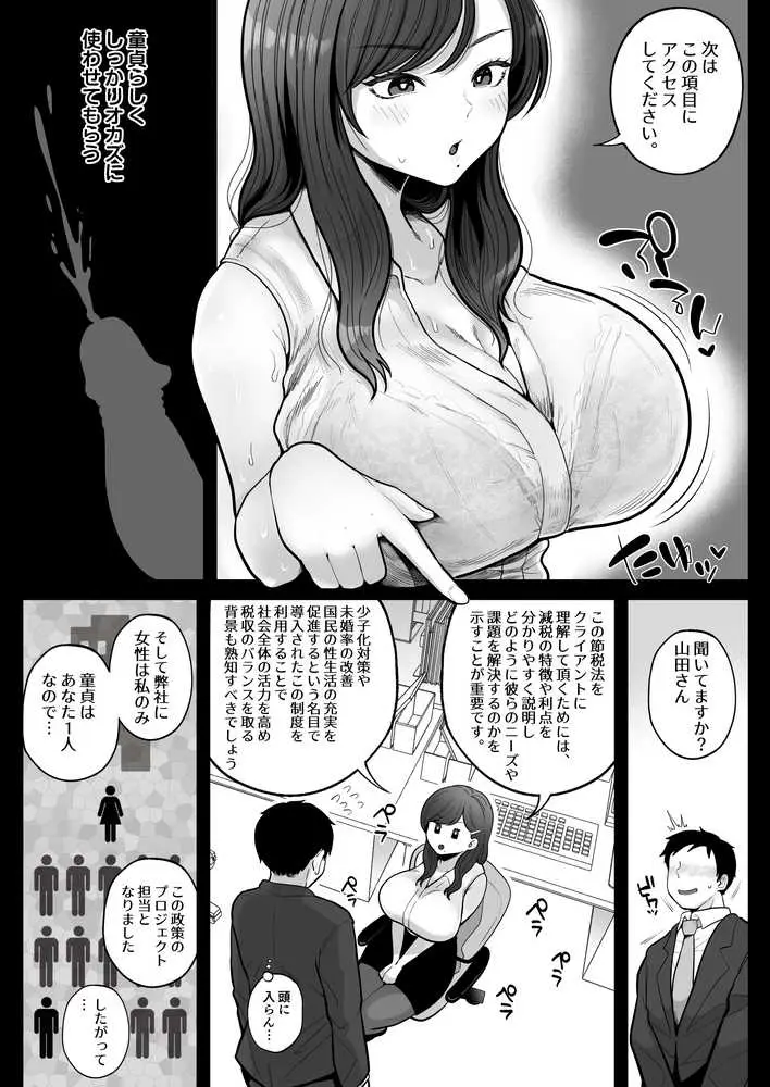 筆おろし節税制度の口実で、クール系人妻OLと出張お泊まりソープ - ページ06
