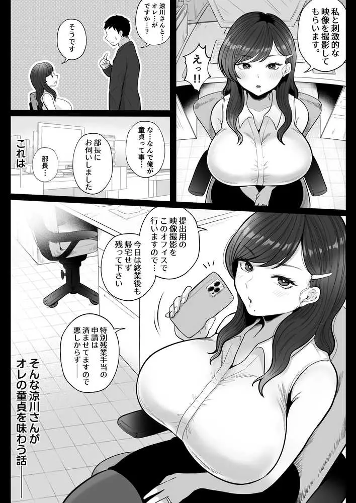 筆おろし節税制度の口実で、クール系人妻OLと出張お泊まりソープ - ページ07